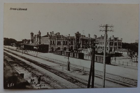 Брест-Литовск. 251. Железнодорожный вокзал.