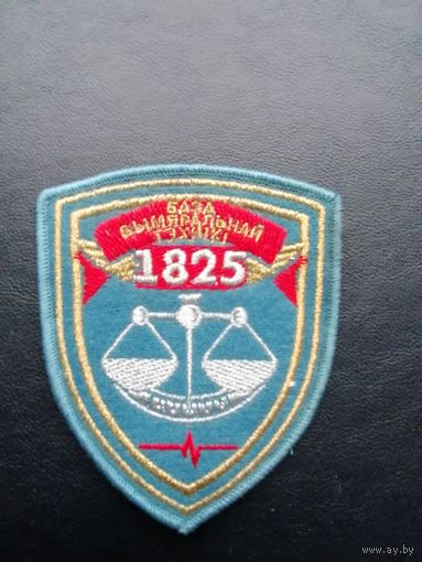 Шитый шеврон 1825. База измерительной техники. Уже расформирована