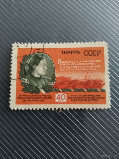 СССР 54. Нерис.