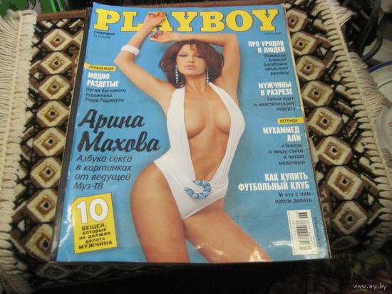 Журнал Playboy, июнь 2007 г.