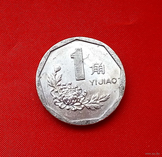 15-08 Китай, 1 цзяо 1993 г.