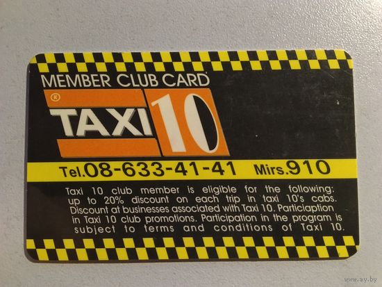 Телефонная карта. Такси