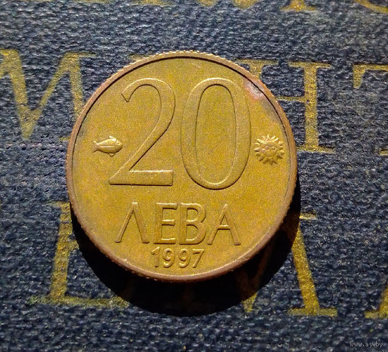 20 левов 1997 Болгария #01