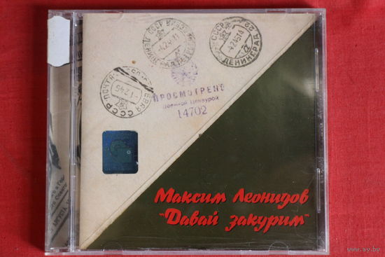 Максим Леонидов - Давай Закурим (2001, CD)