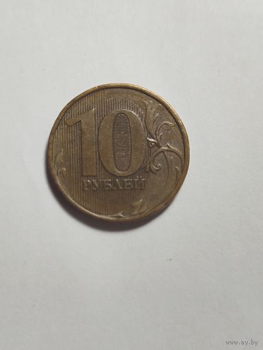 10 рублей РФ 2011 Брак непрочекан и небольшой поворот