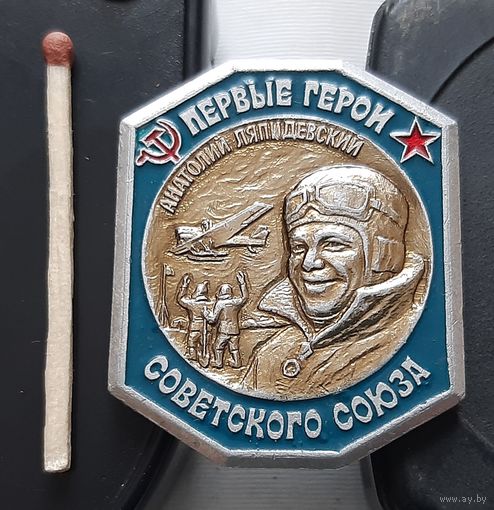 Анатолий Ляпидевский. первые герои Советского Союза. Бг-13