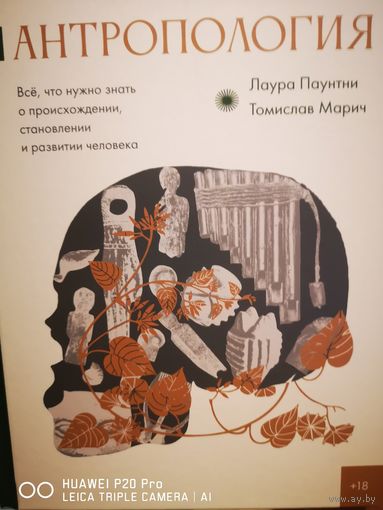 Антропология