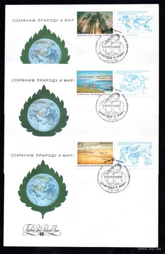 КПД СССР Сохраним природу и мир 1989 год 3 конверта