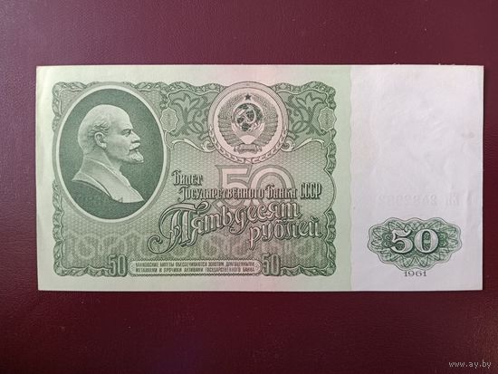 СССР 50 рублей 1961