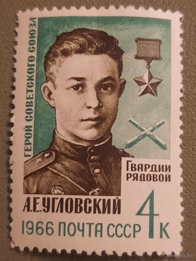 СССР 1966. Герой СССР А.Е.Угловский
