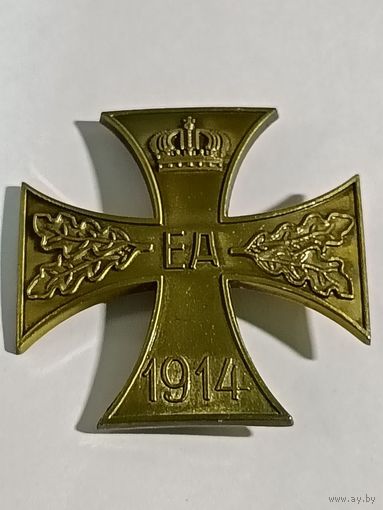 Германия Крест За военные заслуги 1 класса (степени) копия Герцогство Брауншвейгское реплика