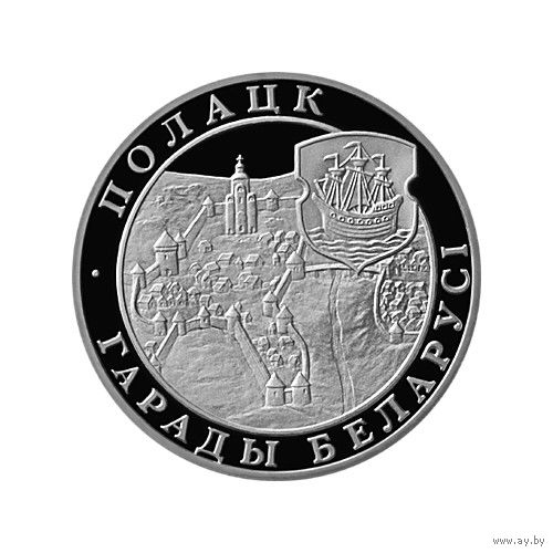 20 рублей, 1998 Города Беларуси - Полоцк