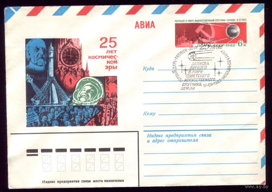 1982 год ХМК ОМ СГ 25 лет космической эры Москва