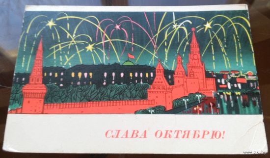 1966 год Н.Кутилов Слава октябрю