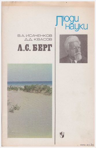 Л.С. Берг