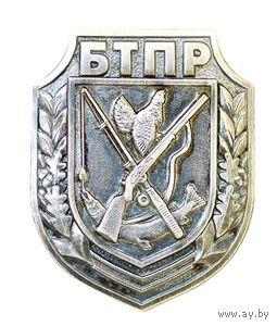 Знак Беларускага таварыства паляунiчых i рыбаловау (БТПР)