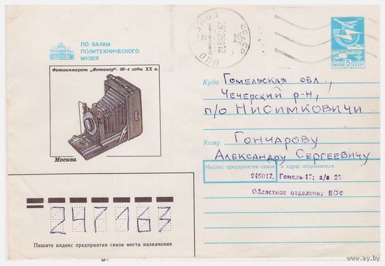 ХМК СССР, прошедший почту. 1988. Художник В. Сергеев