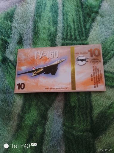 Десять рублей