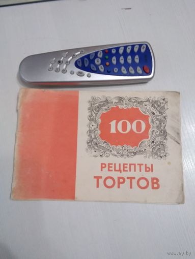 100. Рецепты тортов. /84