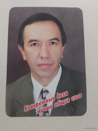Карманный календарик.2000 год. Выборы