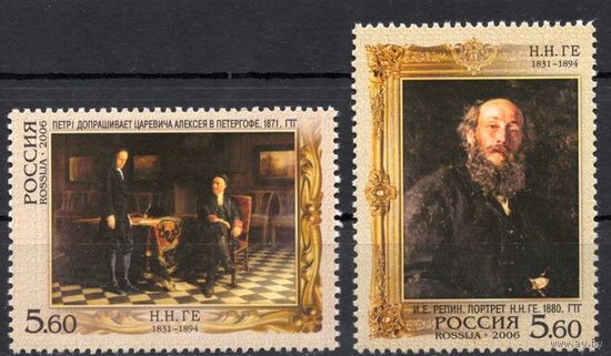 Россия 2006. Живопись. Художник Н.Н. Ге 2 марки 1075-76 **