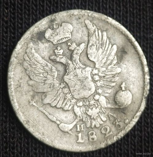 5 копеек 1823