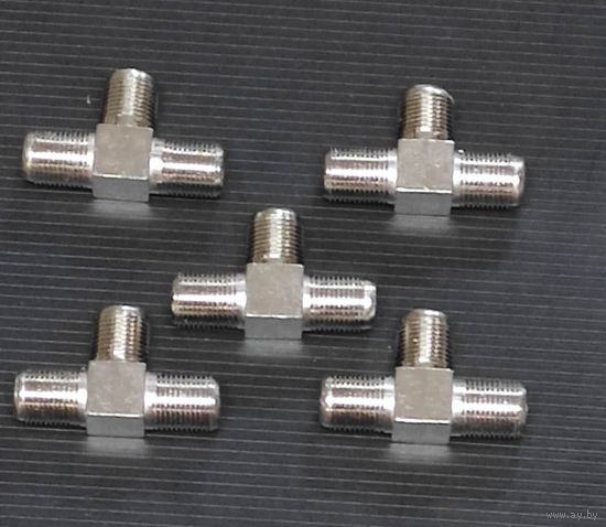 Переходник-тройник F-разъема 5 штук, с 1 рубля
