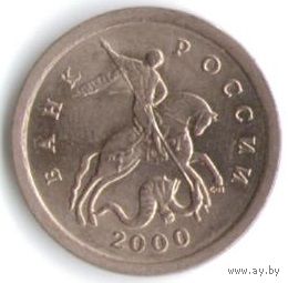 1 копейка 2000 год С-П (сп) _состояние XF/aUNC