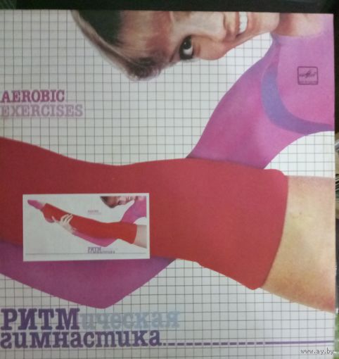 Ритмическая гимнастика   Овсянников, Родионов, Тихомиров, Радар, Опус