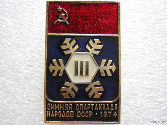3 зимняя спартакиада народов СССР 1974 г.