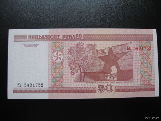 Беларусь. 50руб.,образца 2000г.,серия Ка, UNC. Распродажа.