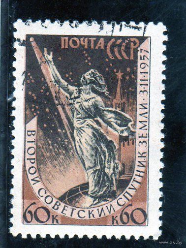 СССР. Второй советский спутник Земли. 1957 г.