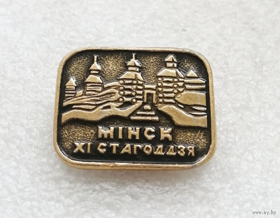 Минск XI стагоддзя (века). История. Архитектура. Города. Белоруссия #2963-CР48