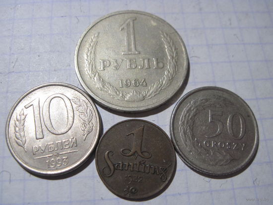 Четыре монеты/18 с рубля!