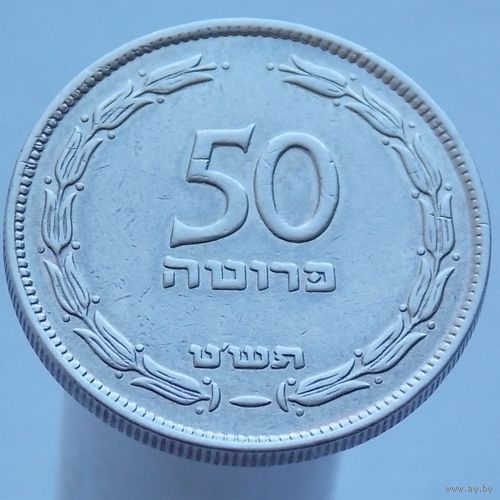 Израиль 50 прут 1949