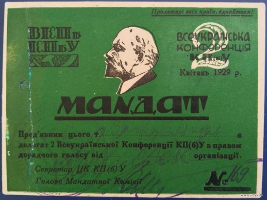 Мандат КПбУ. 1929 г.