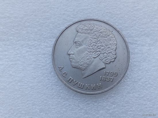 1 рубль СССР