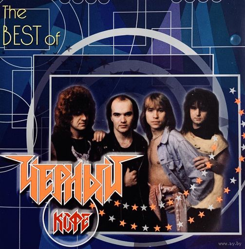 CD Черный Кофе - The Best Of (Unofficial Release, Compilation, 2002)