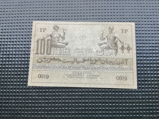 100 рублей 1920 азербайджан