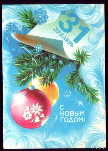 1980 год Н.Коробова С Новым Годом чистая