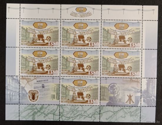Марки Беларуси 2009 года чистый лист 150 лет первой телеграфной линии Минск - Бобруйск КМ 808 каталог 4,2 евро
