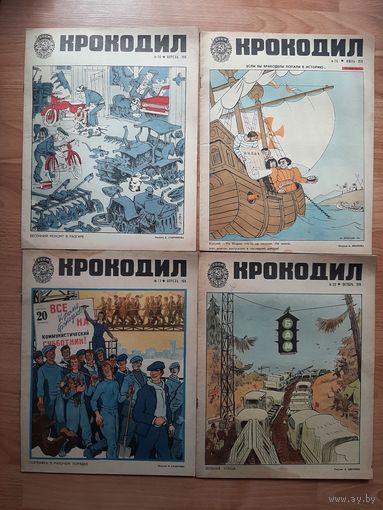 Крокодил #  10,11,16,30  1974 год.
