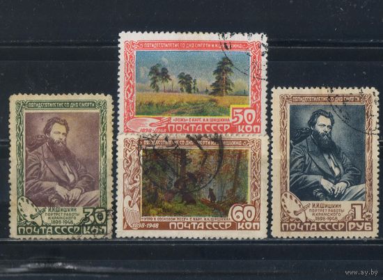 СССР 1948 50 летие смерти И.Шишкина Портрет работы И.Крамского Рожь Утро в сосновом лесу Полная #1174-7
