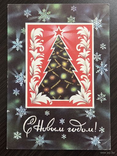 Пономарев С Новым годом 1974 подписанная открытка СССР