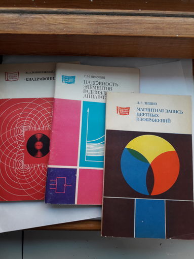 Радиоэлектроника за 4 книги