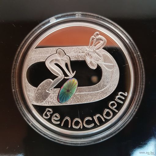 Памятные монеты "Веласпорт" ("Велоспорт")Серебряная, проба серебра: 925 номинал: 20 рублей