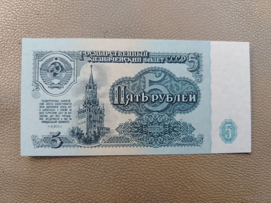 5 рублей 1961 UNC