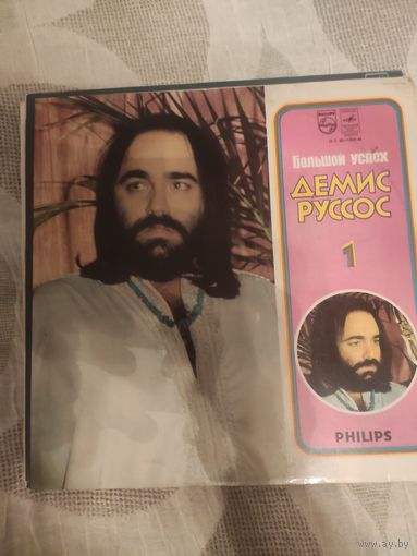 Демис Руссос