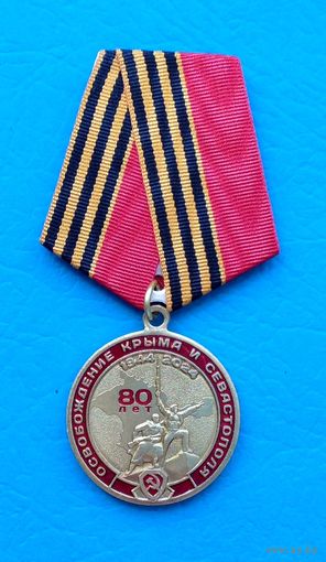 80 лет  Освобождения Крыма и Севастополя.   КПРФ  (с оригинальным, чистым удостоверением)