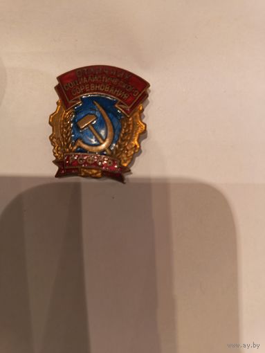 Знак СССР Отличник социалистического соревнования РСФСР
